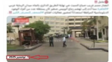 وزارة الداخلية تنفي شائعة انفجار بالدائري وتؤكد أن الفيديو المتداول يعود لعام 2015